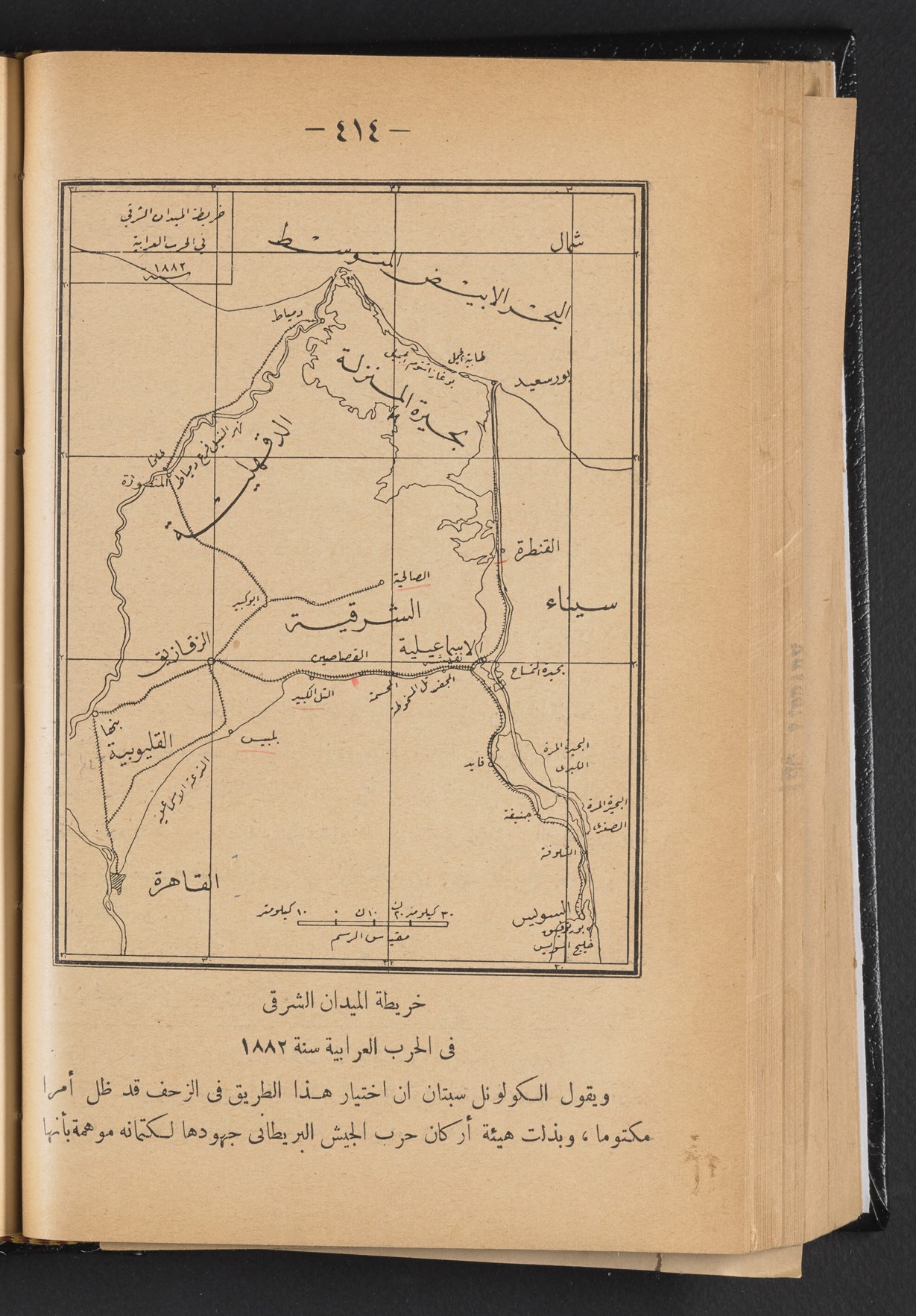 خريطة الميدان الشرقي أثناء حرب عرابي (1882)